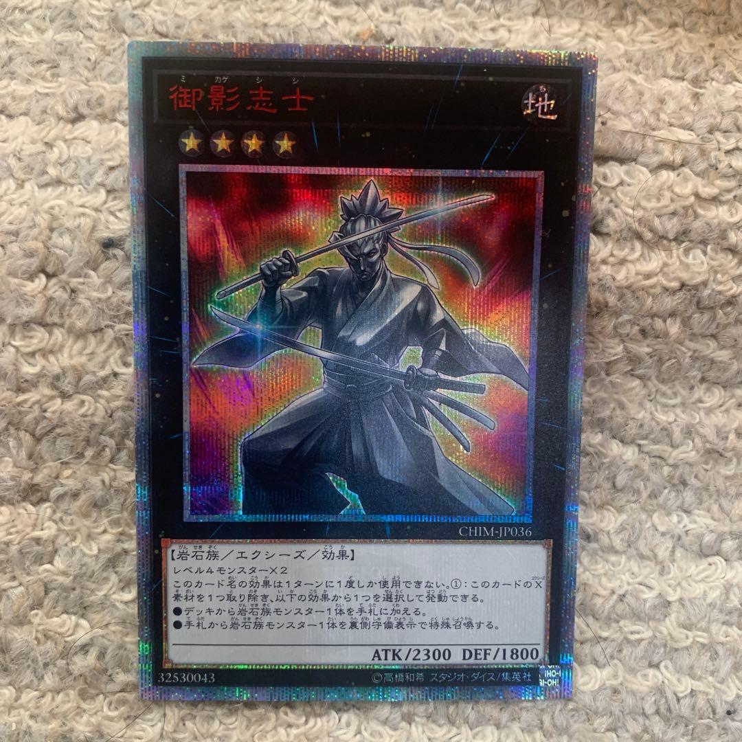 遊戯王 御影法士 CHIM-JP036 20シークレット