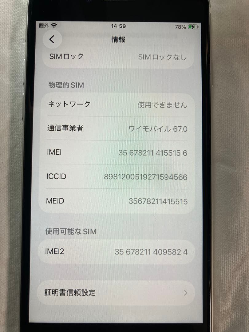 Apple iPhone SE 2 ホワイト 64GB