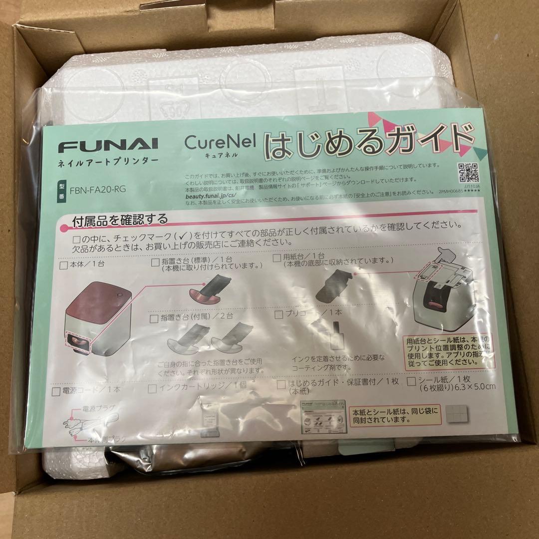 FUNAI CureNel ネイルアートプリンター