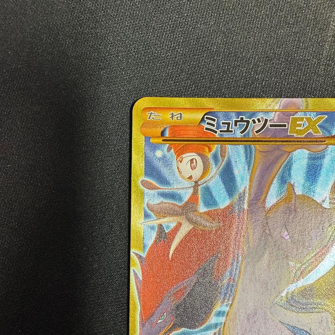 め*た様 ミュウツーEX UR XY8 青い衝撃 065/059