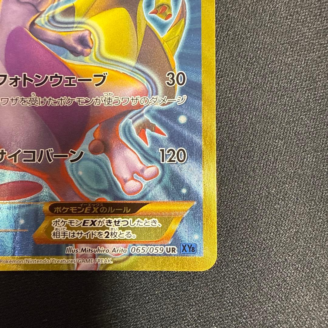 め*た様 ミュウツーEX UR XY8 青い衝撃 065/059