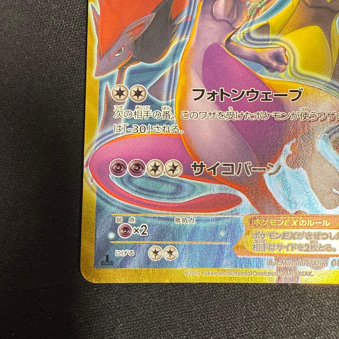 め*た様 ミュウツーEX UR XY8 青い衝撃 065/059