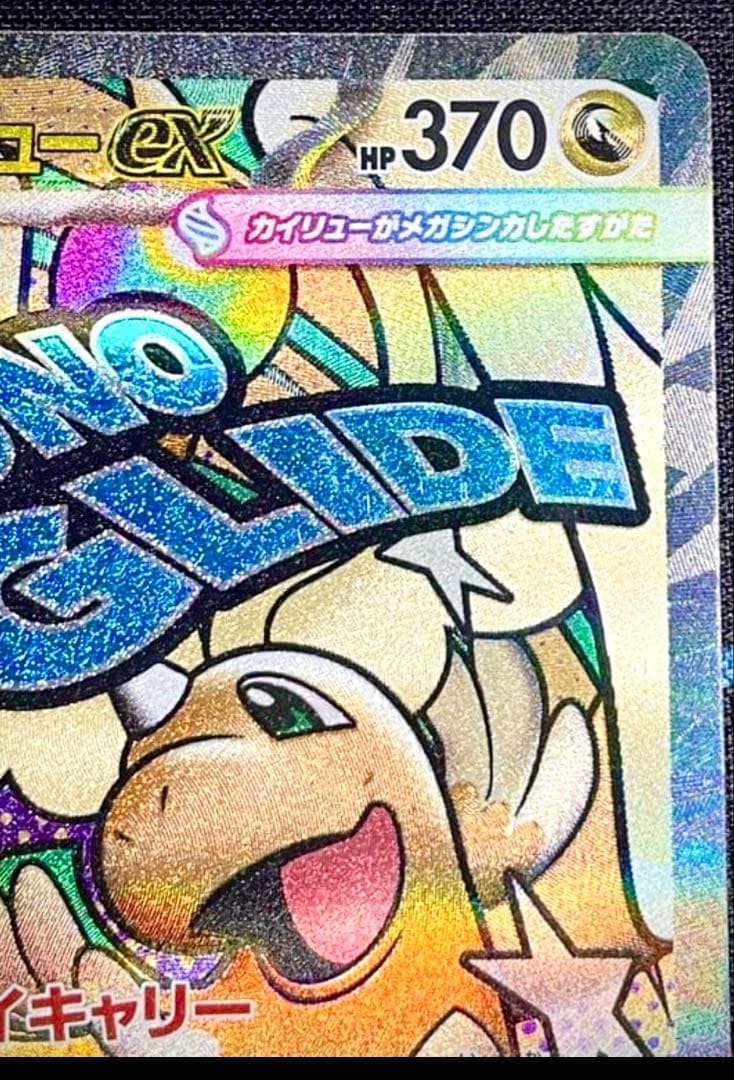 メガカイリューex 中国語エラー