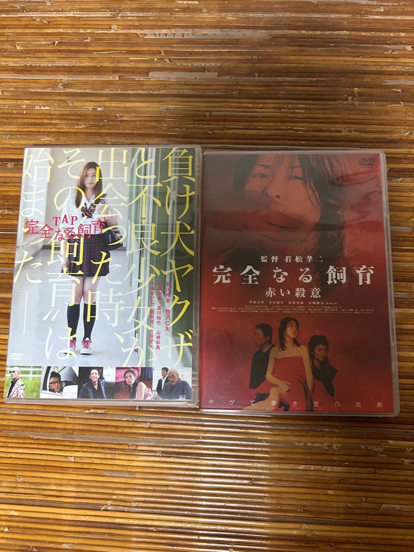 完全なる飼育　8枚セット