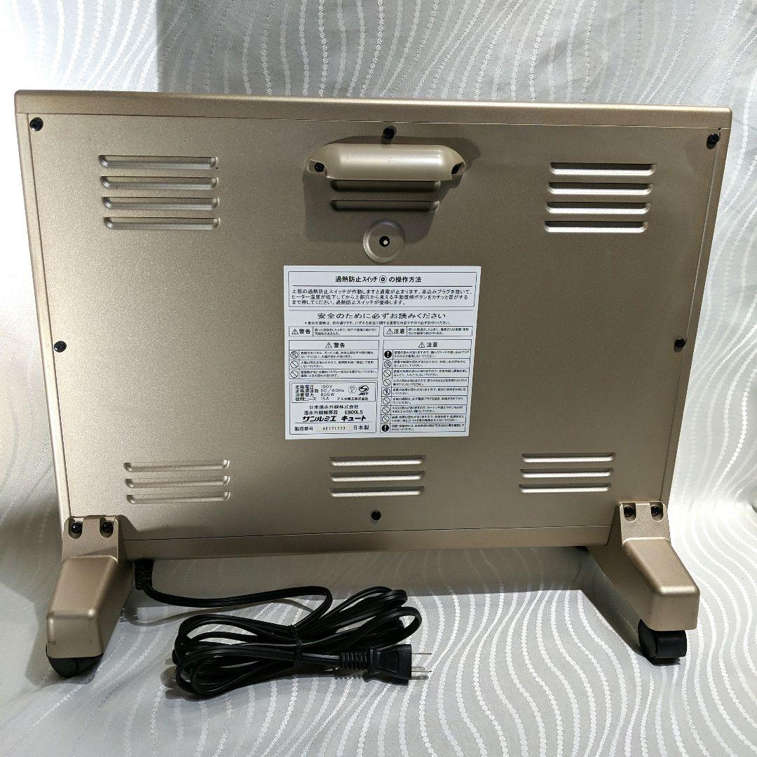 サンルミエ E800LS キュート 遠赤外線ヒーター 日本製