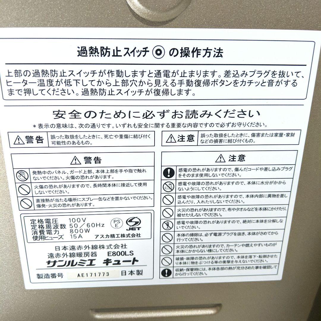 サンルミエ E800LS キュート 遠赤外線ヒーター 日本製