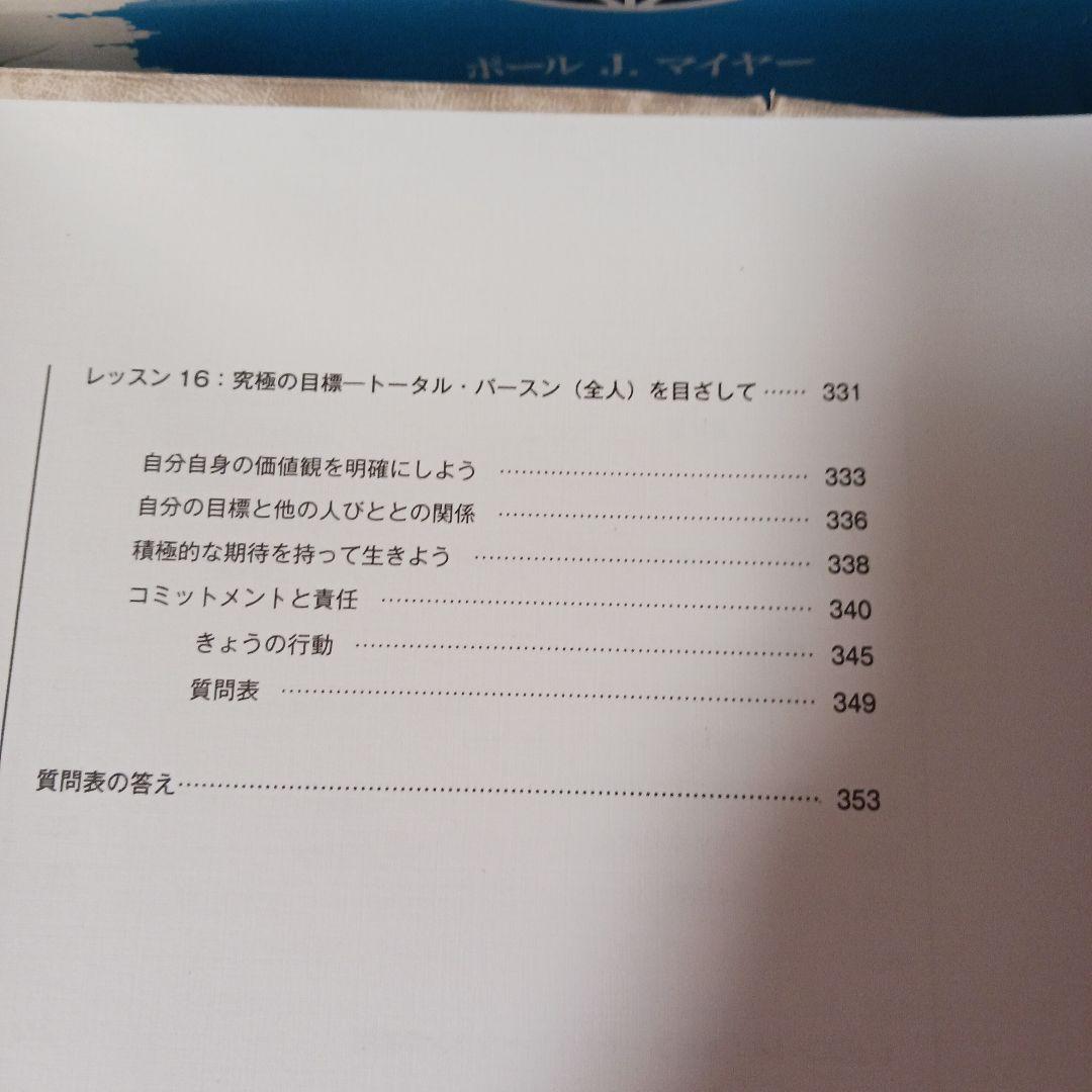ポールJマイヤー、パーソナルモティベーション、サクセスフルペアレンテング、SMI