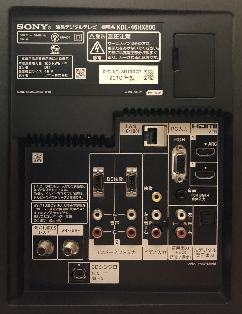 SONY　液晶デジタルテレビ　KDL-46HX800（46インチ2010年製）