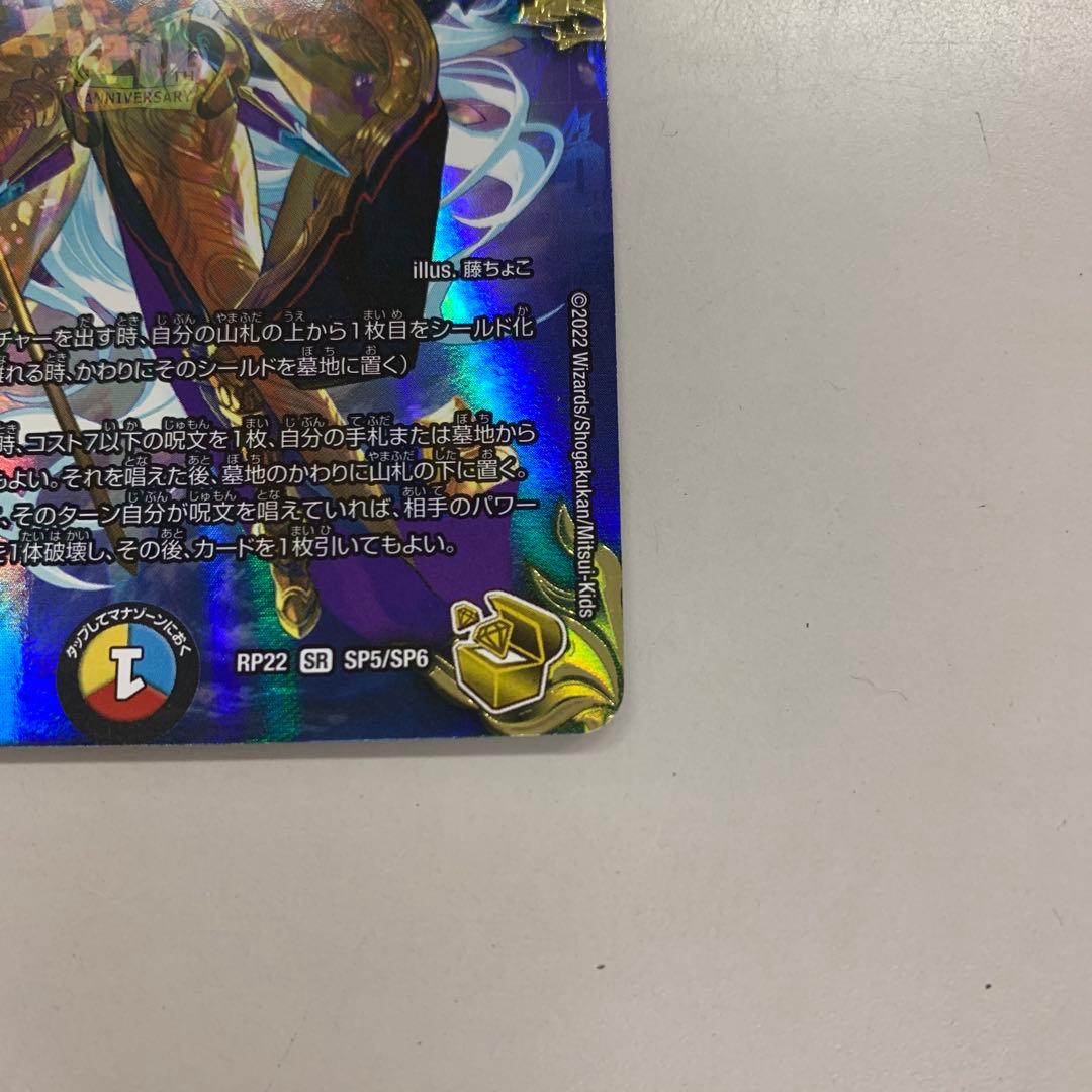 ❶　デュエルマスターズ RP22 龍風混成ザーディクリカ 金トレジャー SP5