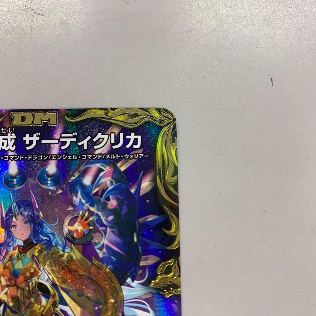 ❶　デュエルマスターズ RP22 龍風混成ザーディクリカ 金トレジャー SP5