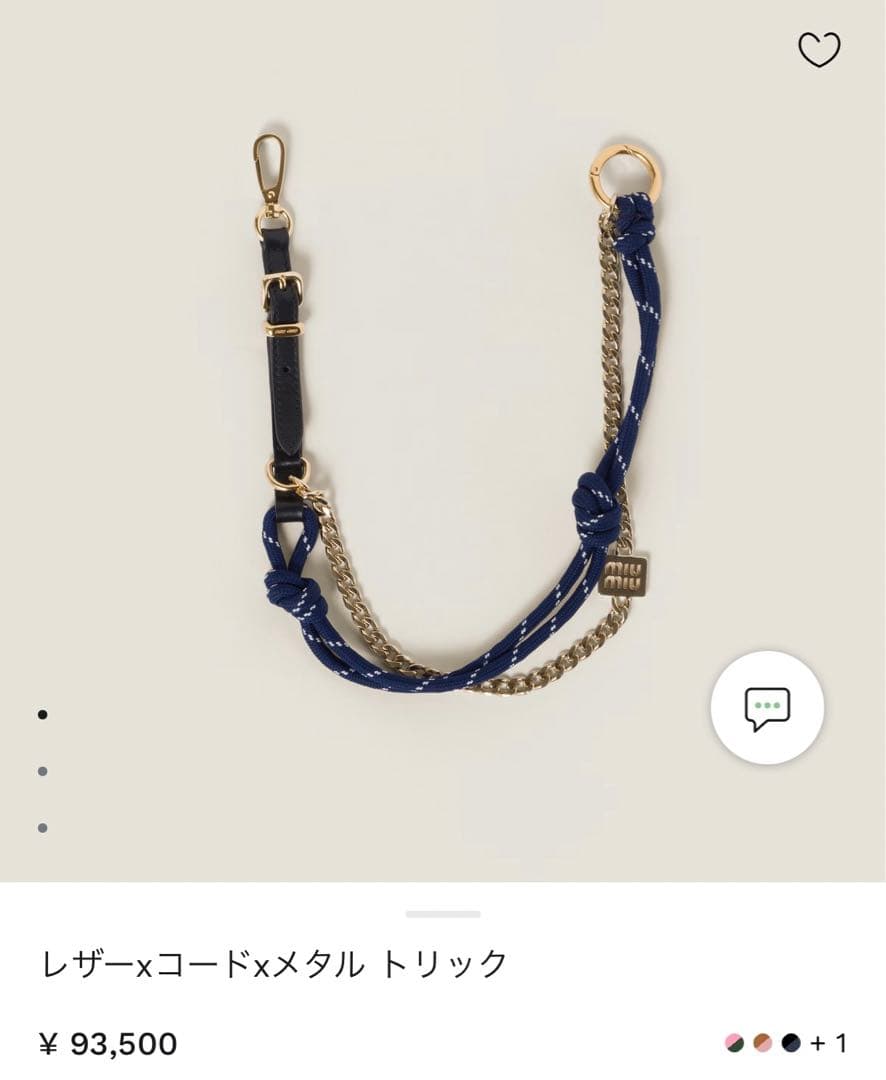 miumiuレザーxコードxメタル トリック バッグチャーム