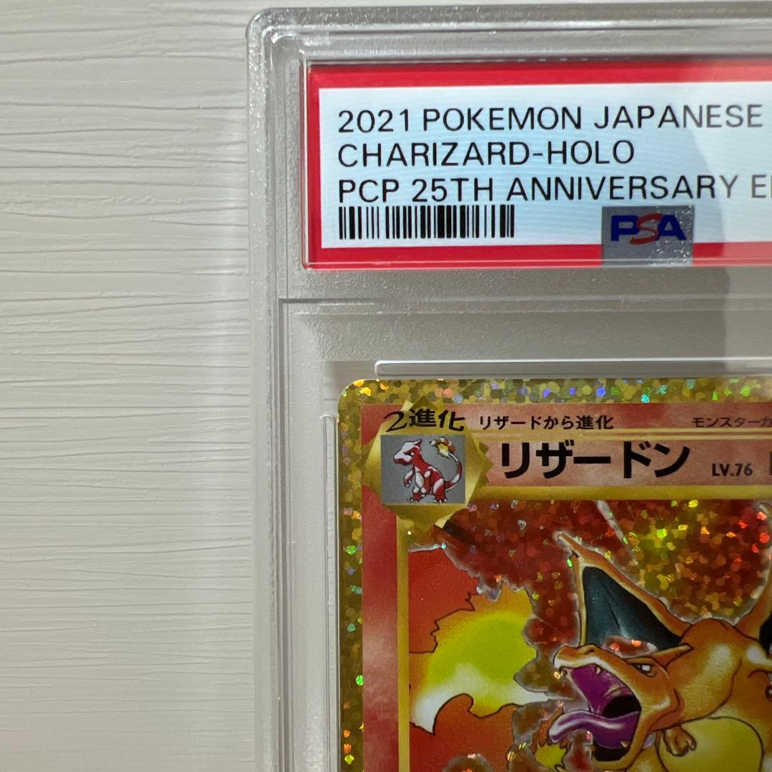 ※最安値【PSA10】リザードン 25th ANNIVERSARY PSA10