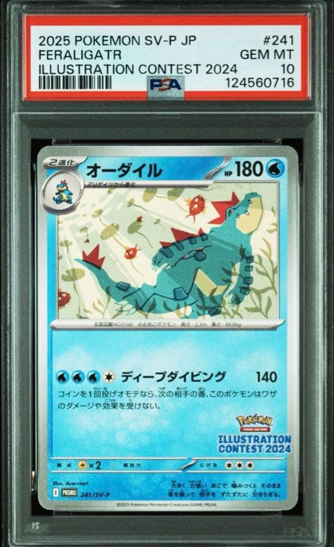 PSA10 3連番　ピカチュウ　イラストレーションコンテスト 2024 プロモ