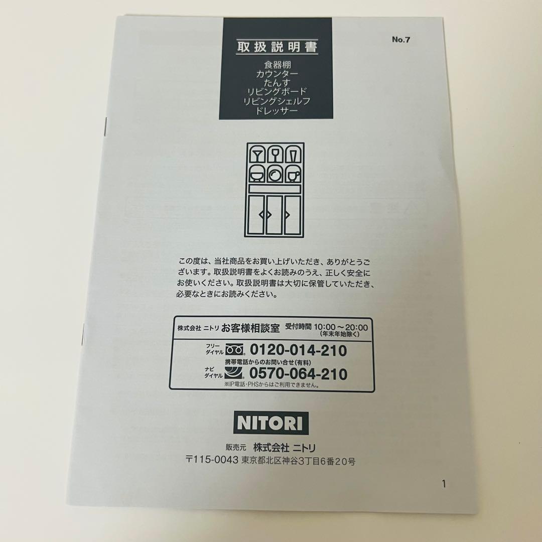 ニトリ ローチェスト クエス80-4LC ホワイト 収納 タンス 引き出し　4段