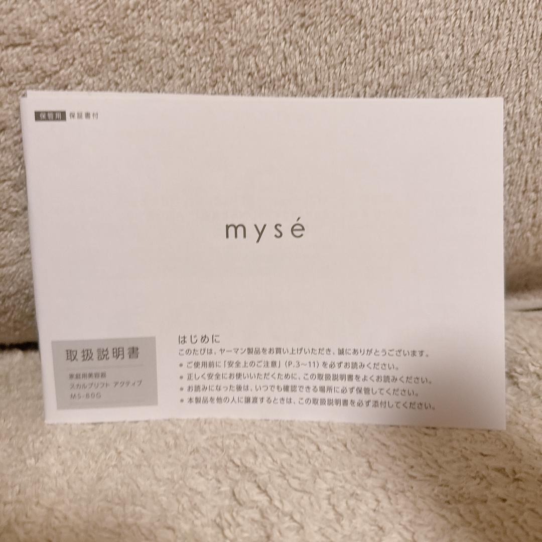 ミーゼ myse 美顔器 YA-MAN ヤーマン 頭皮マッサージ