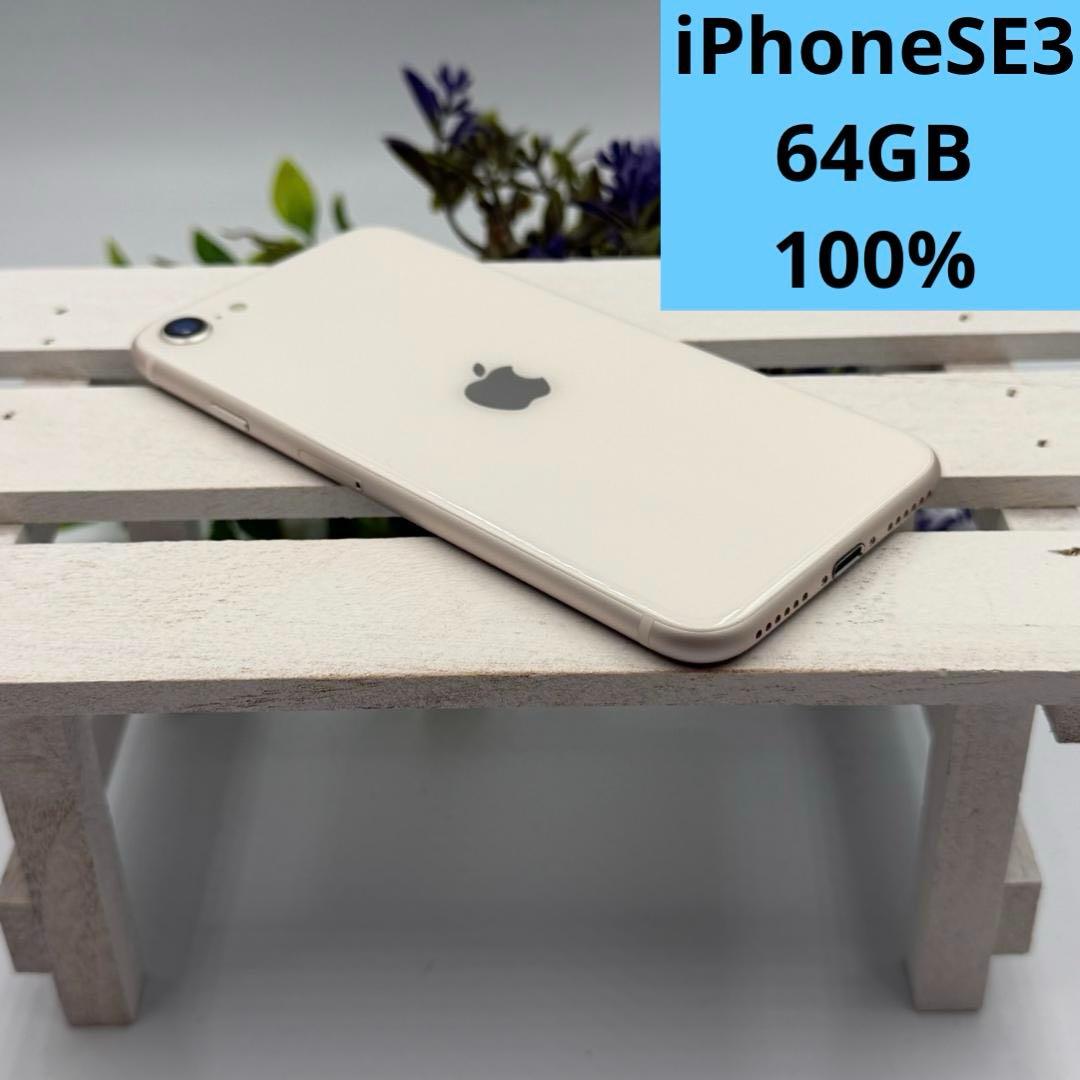 iPhone SE第3世代 64GB スターライト 414