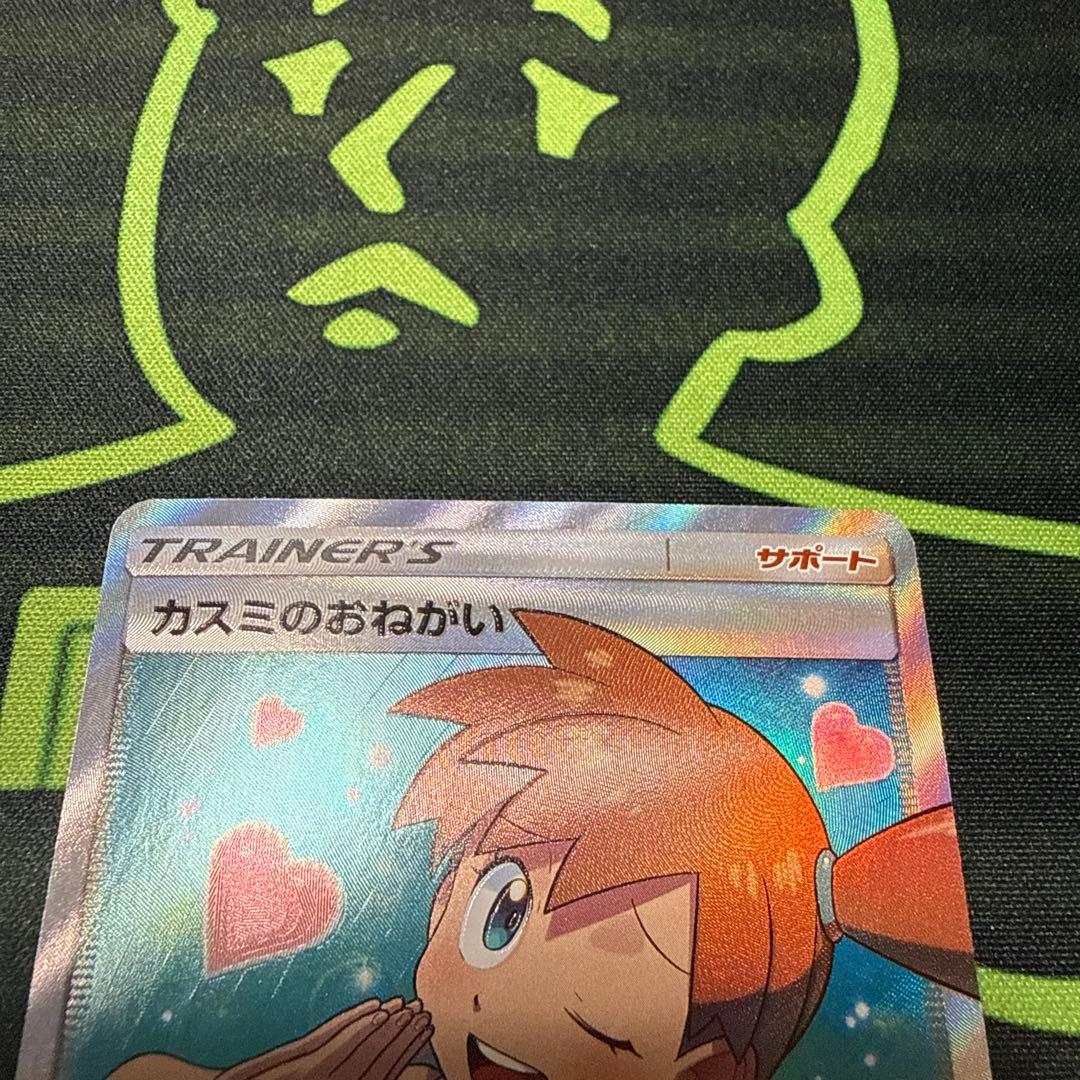 ポケモンカード　カスミのおねがい SR SM11 ミラクルツイン 104/094