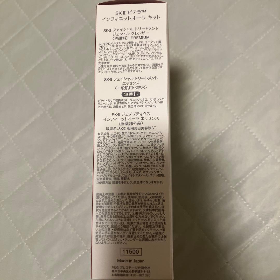新品未使用⭐︎SK-II ピテラ インフィニットオーラ キット