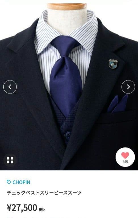 Chopin　スリーピース スーツ 7点セット 150 男の子 卒業式　結婚式