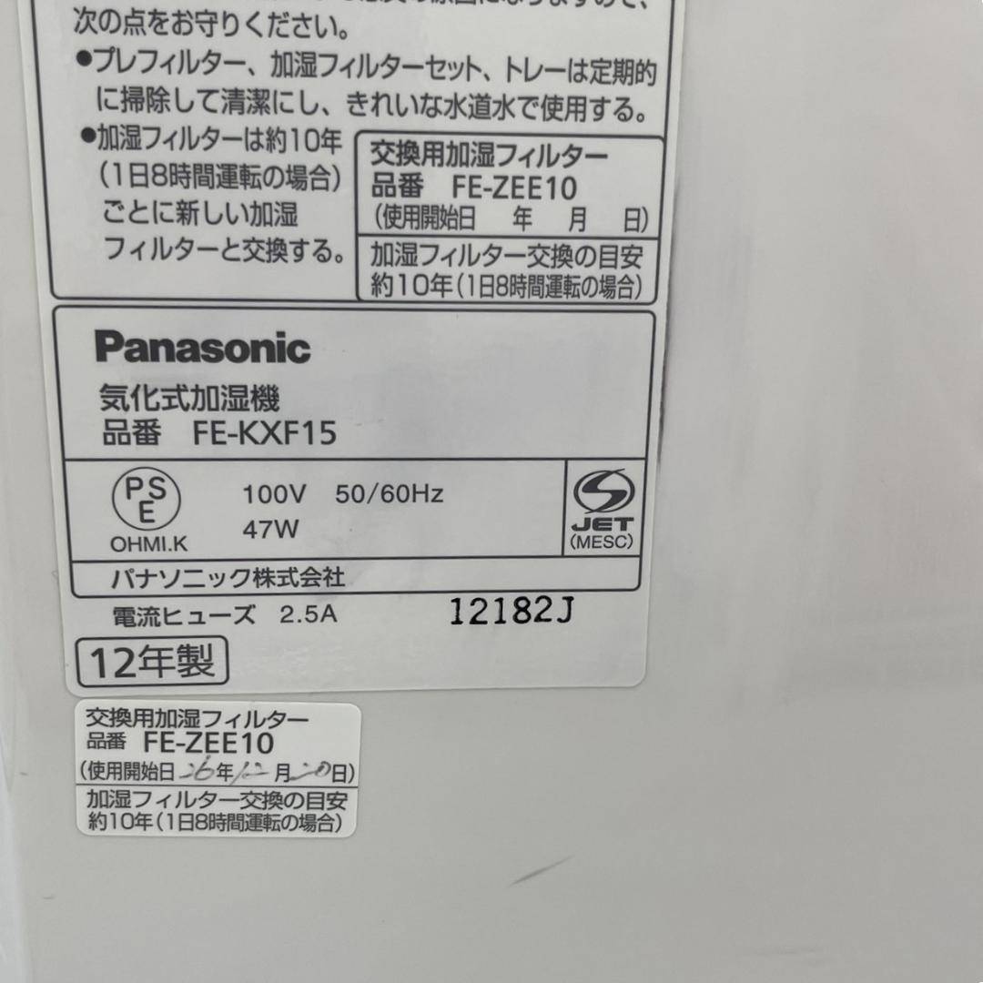 パナソニック ヒートレスファン(気化)式加湿機 ホワイト FE-KXF15-W.