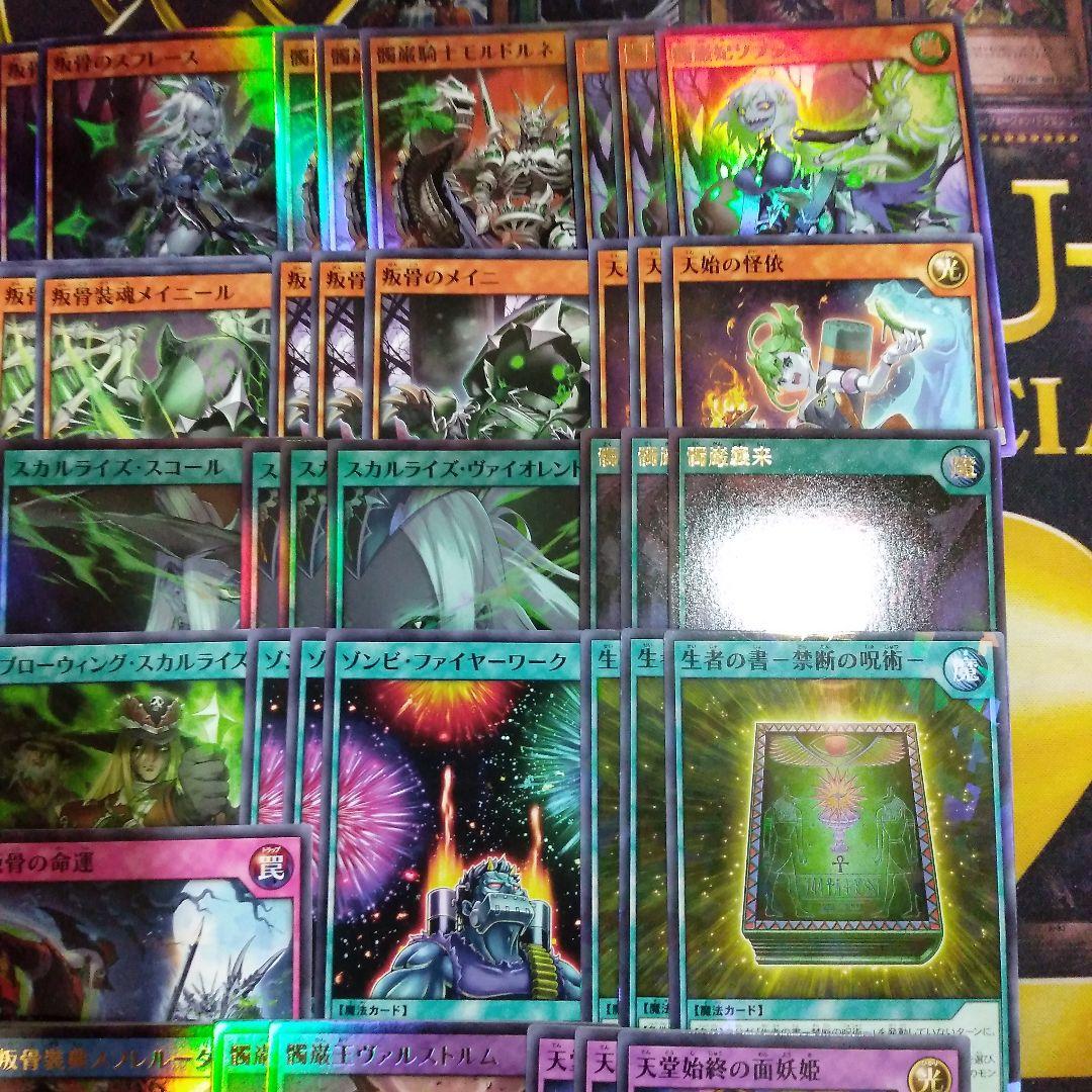 叛骨 デッキパーツ 初めての 遊戯王 ラッシュデュエル