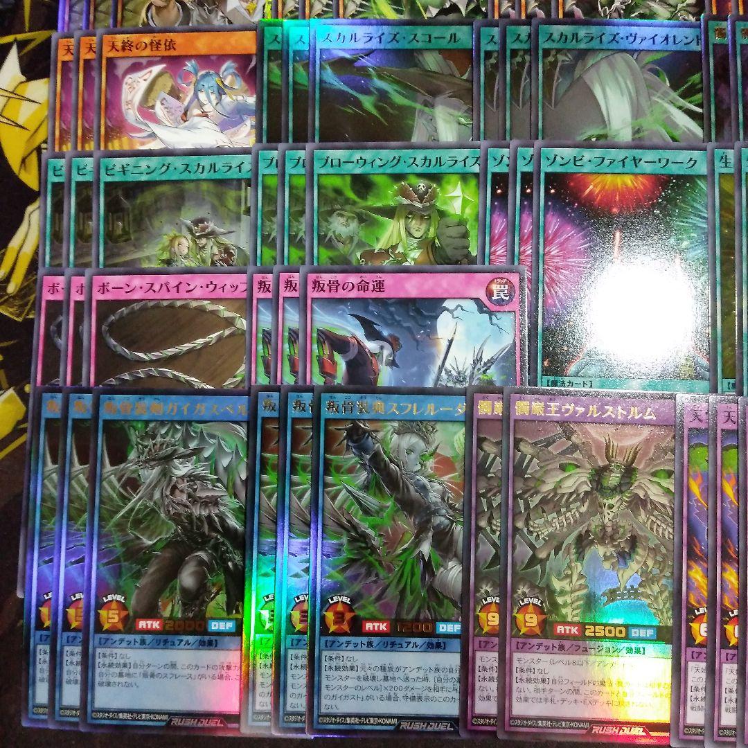 叛骨 デッキパーツ 初めての 遊戯王 ラッシュデュエル