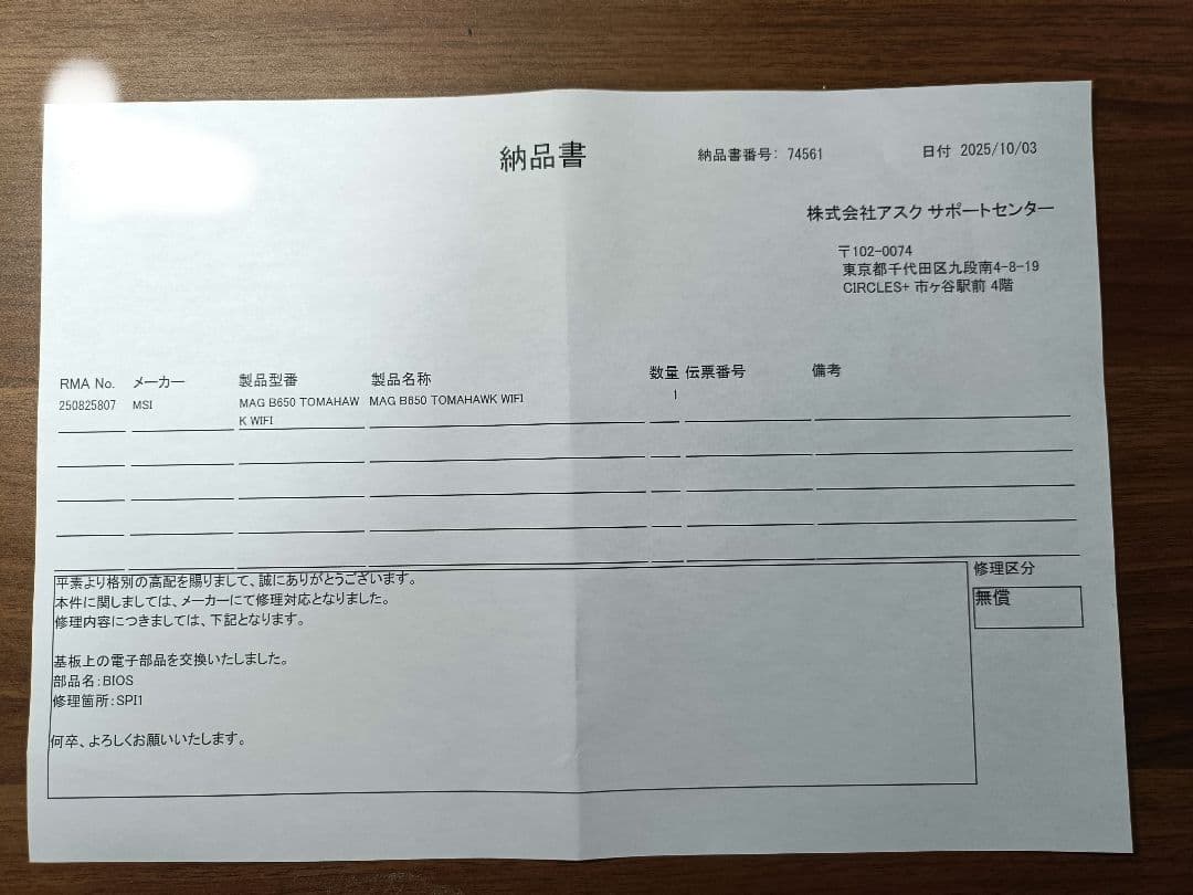 （ほぼ新品）MSI B650 TOMAHAWK WIFI マザーボード
