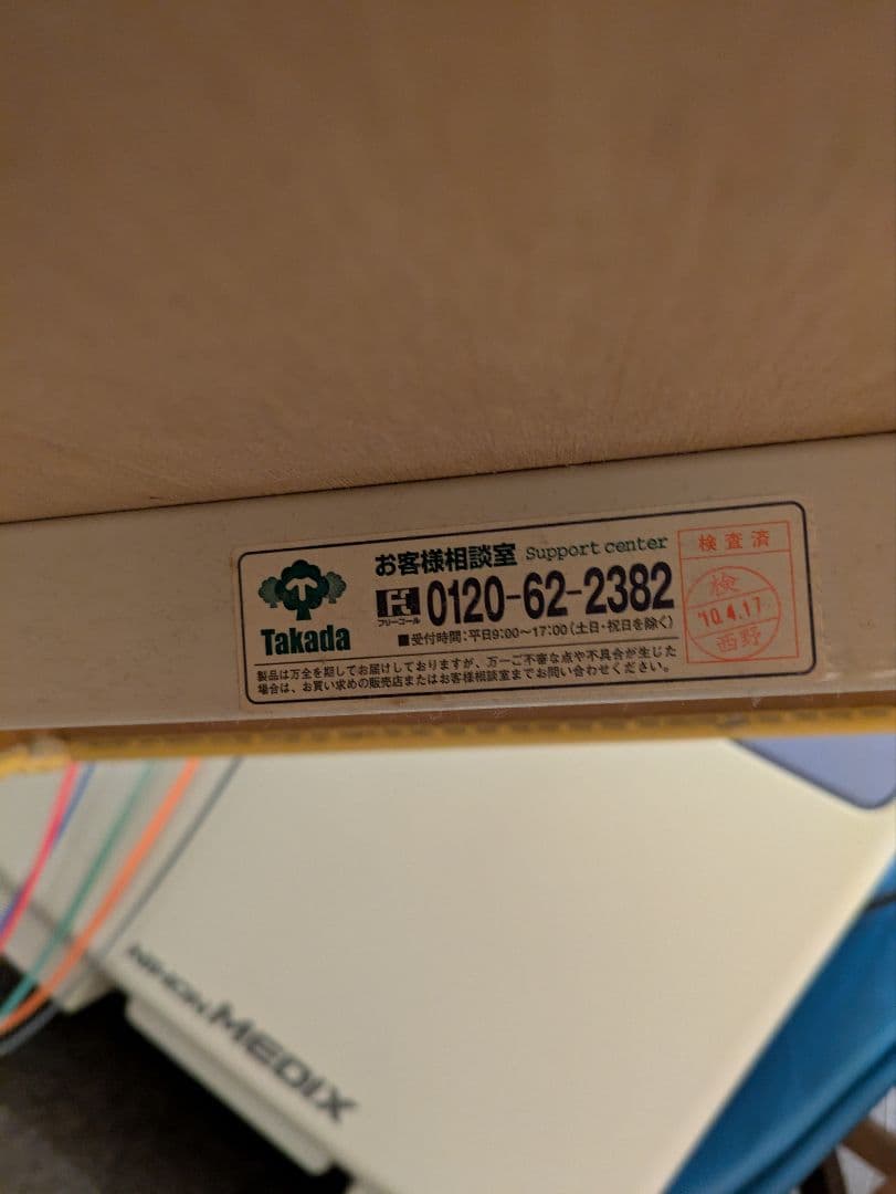 美品高田ベッド　施術ベッド無孔