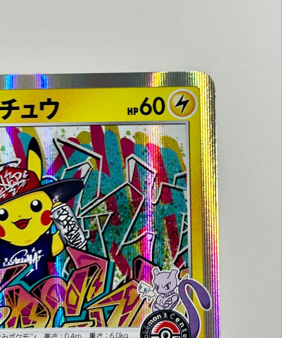 シブヤのピカチュウ：ポケモンセンターシブヤ オープン記念 プロモ 2枚セット