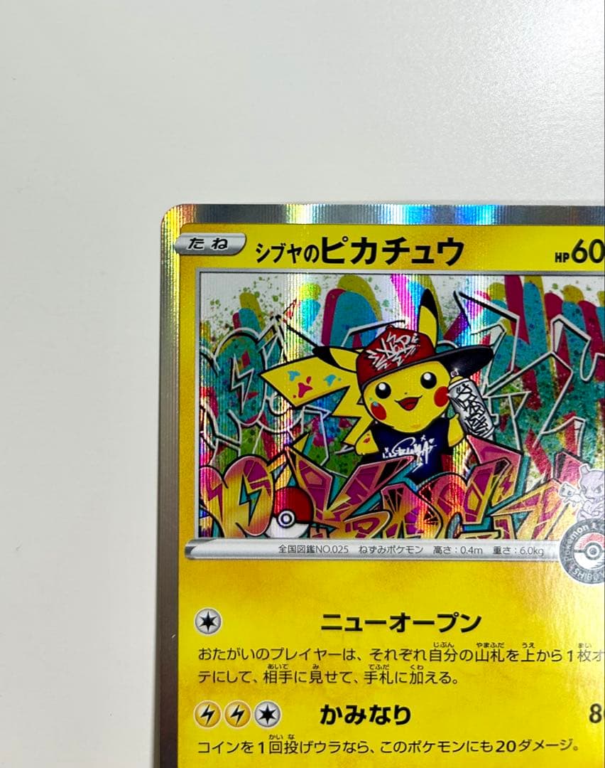 シブヤのピカチュウ：ポケモンセンターシブヤ オープン記念 プロモ 2枚セット