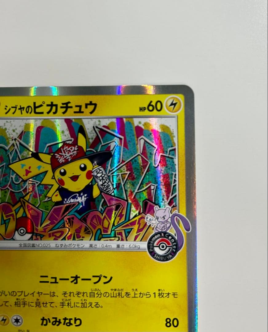 シブヤのピカチュウ：ポケモンセンターシブヤ オープン記念 プロモ 2枚セット