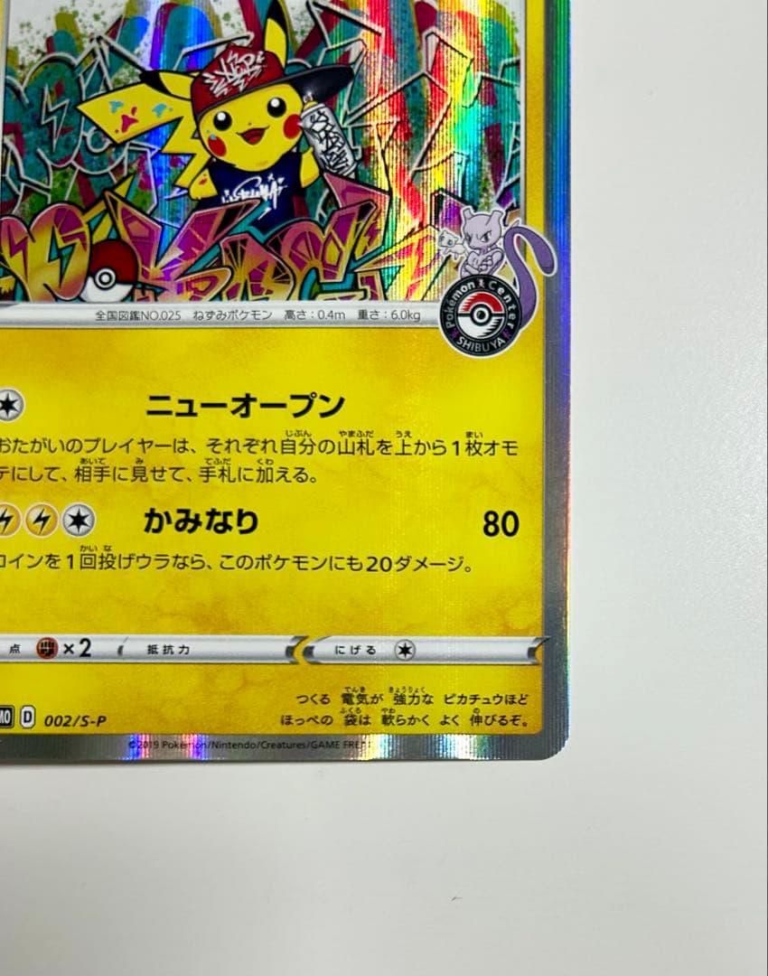 シブヤのピカチュウ：ポケモンセンターシブヤ オープン記念 プロモ 2枚セット