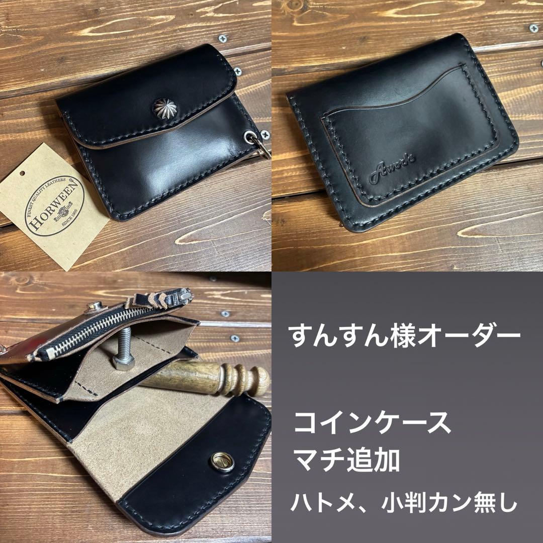 すんすん様オーダー