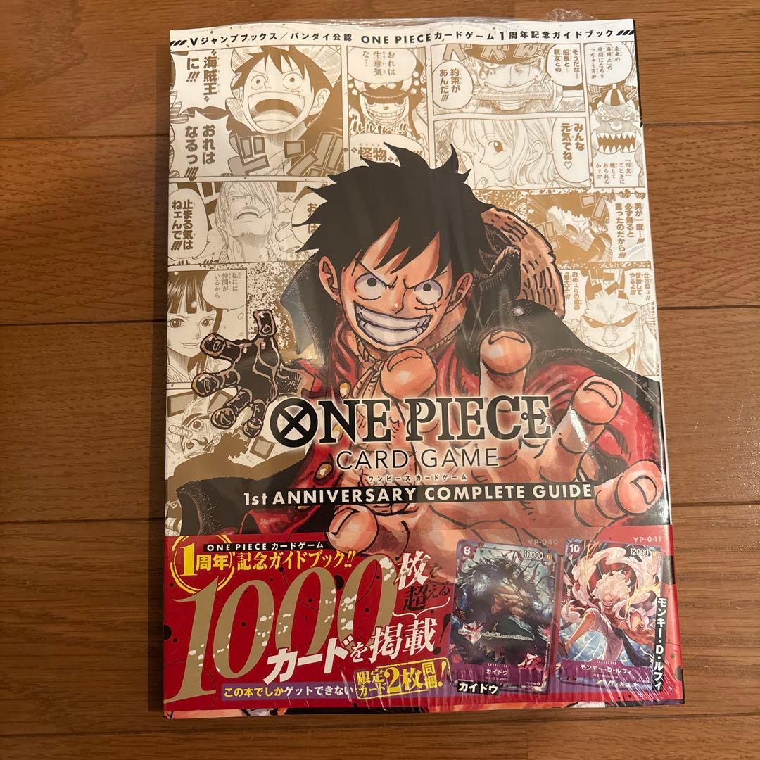 ワンピースカード　ANNIVERSARY COMPLETE GUIDE 未開封