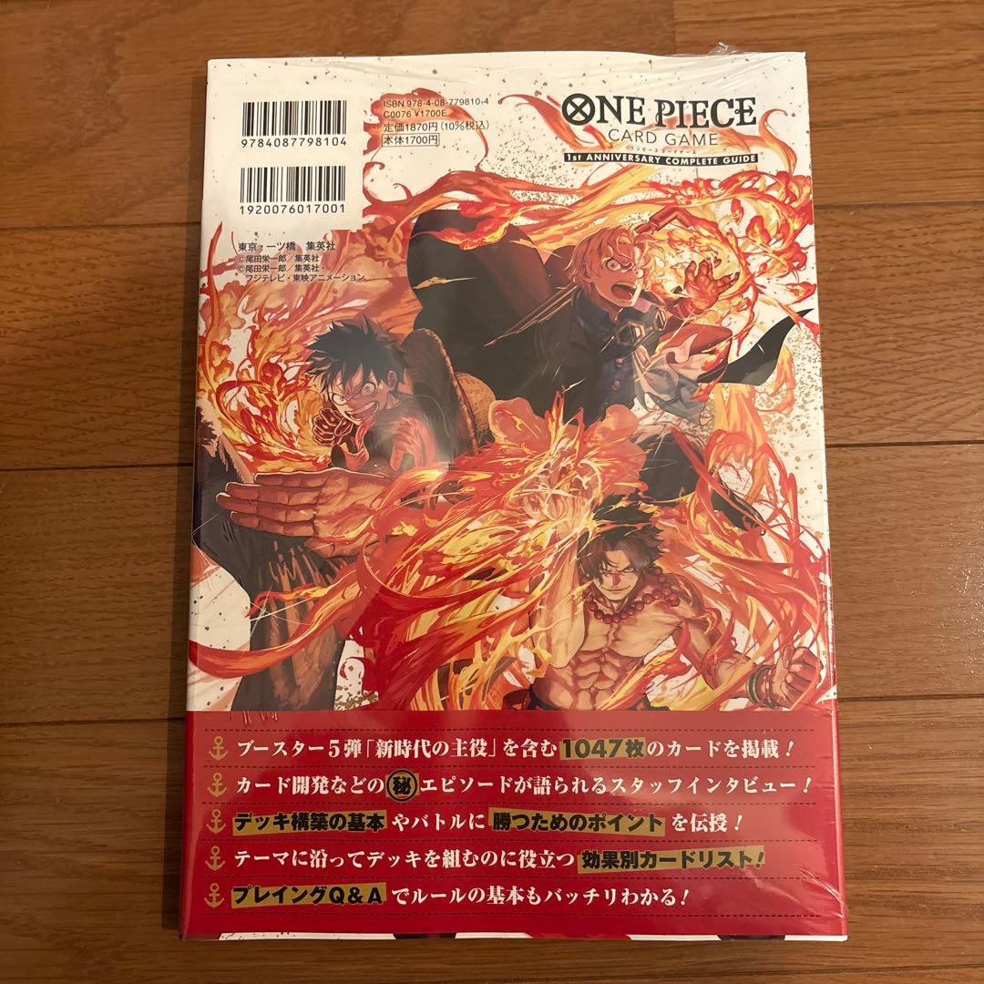 ワンピースカード　ANNIVERSARY COMPLETE GUIDE 未開封