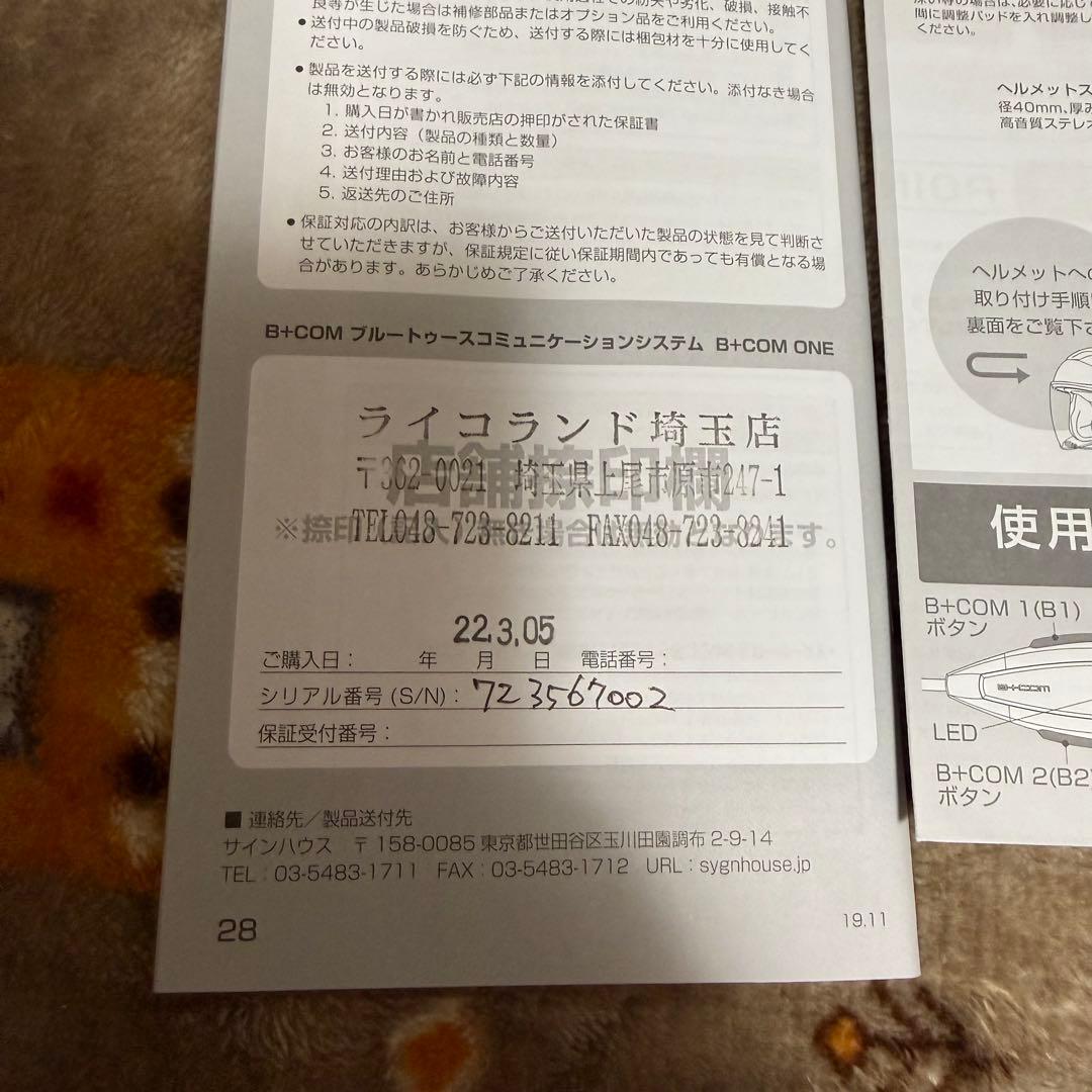 [fuji様] B+COM ビーコム ONE ルビーレッド