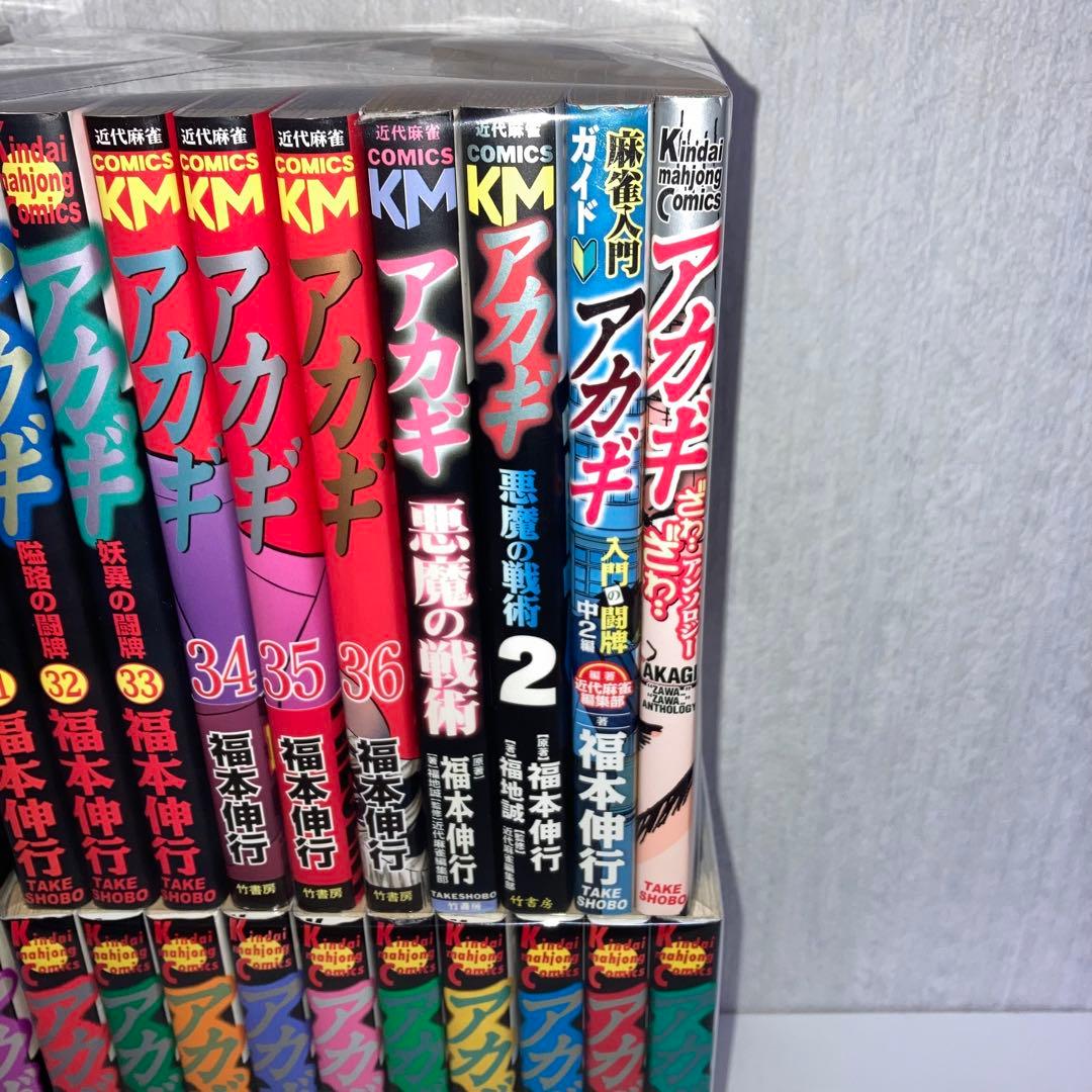 マンガ　アカギ　全巻　1〜36巻+関連本4冊セット　計40冊セット