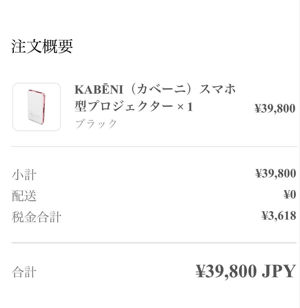 カベーニ　KABENI スマホサイズプロジェクター