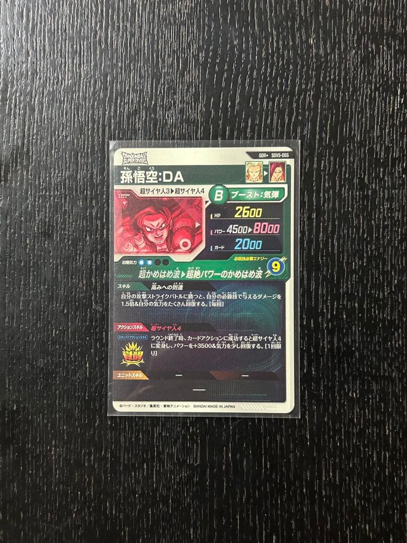 ドラゴンボールダイバーズ5弾孫悟空ダイマパラレル