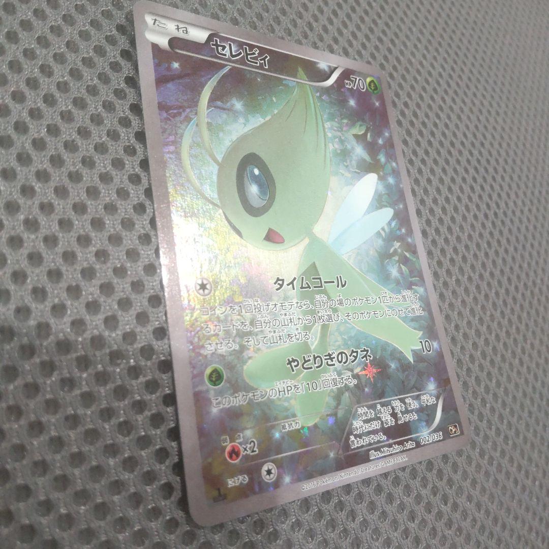 セレビィ　CP5 幻·伝説ドリームキラコレクション 002/036