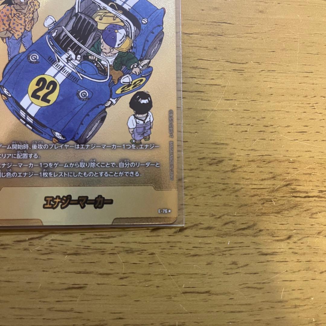 フュージョンワールド　金エナジーマーカー　22巻表紙　E-76