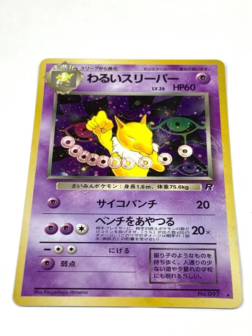 ポケモンカード　旧裏カード　第４段　わるいレアカードポケモン　７枚セット