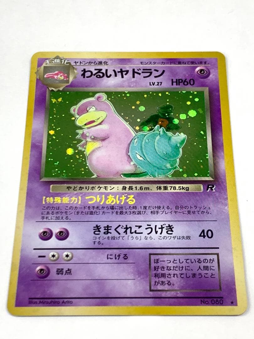 ポケモンカード　旧裏カード　第４段　わるいレアカードポケモン　７枚セット