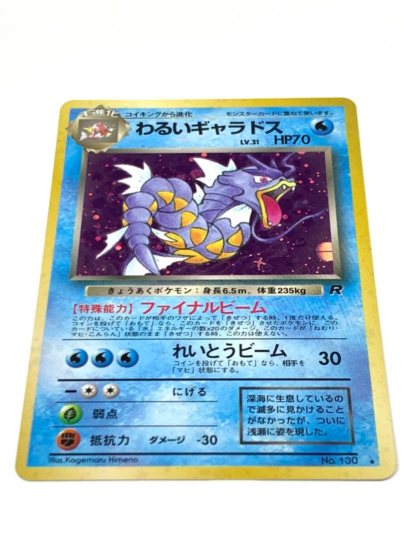 ポケモンカード　旧裏カード　第４段　わるいレアカードポケモン　７枚セット