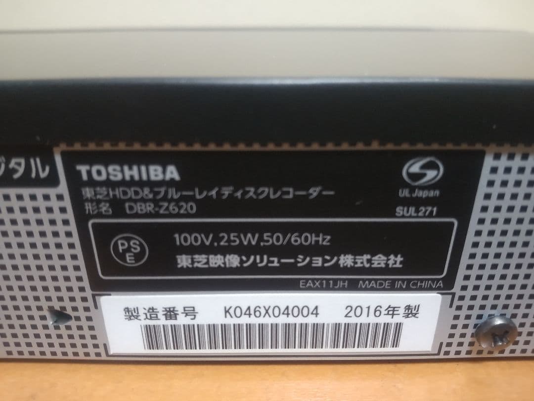 東芝　REGZA　DBR―Z620 1TB→2.5TB プチメンテ済み