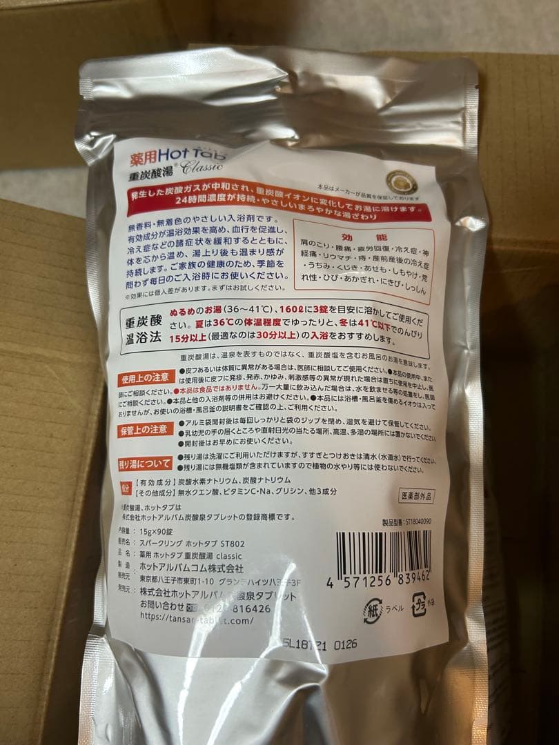 薬用ホットタブ 重炭酸湯Classic 90錠　4袋