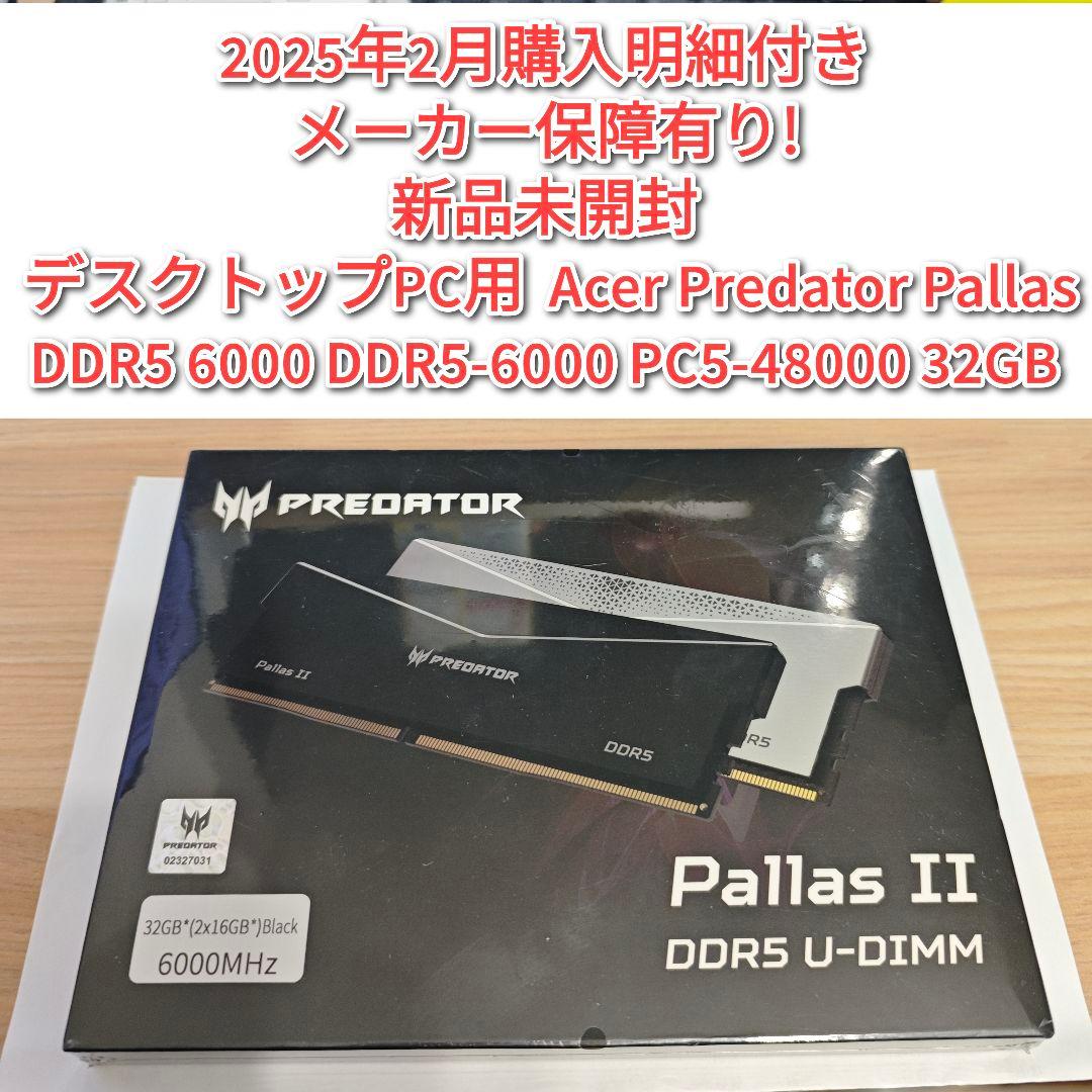 新品未開封 DDR5 6000 DDR5-6000 PC5-48000 32GB