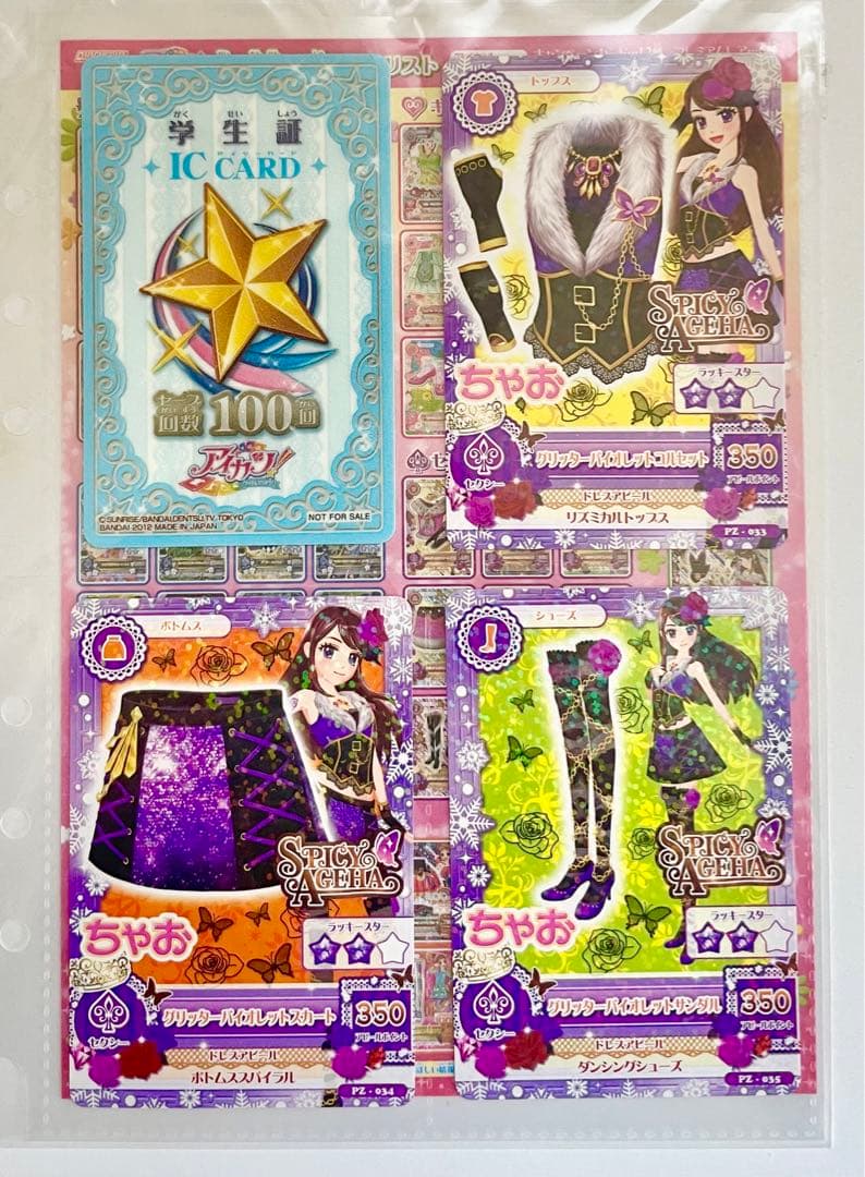 アイカツ ちゃお スイートレストラン パイロットガール グリッターバイオレット