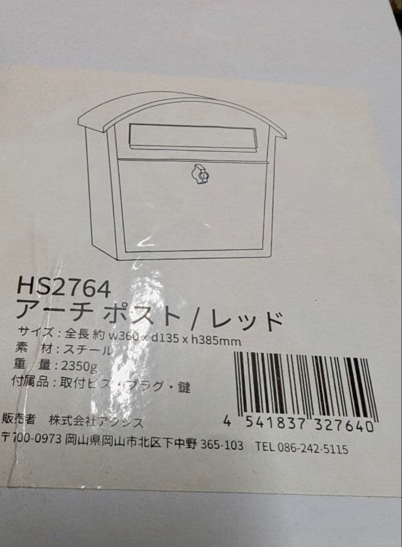 赤い金属製郵便受け 鍵付き（AXIS　HS2764）