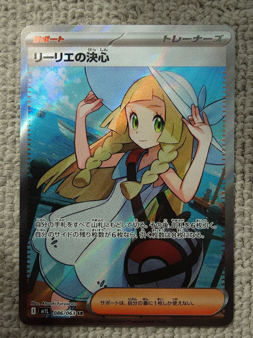 リーリエの決心 SR （m1l 086/063）
